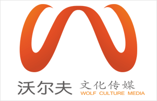 成都沃尔夫文化传媒有限公司