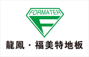 龙凤·福美特地板