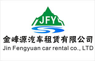 金峰源汽车租赁