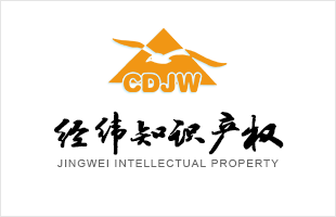 经纬知识产权